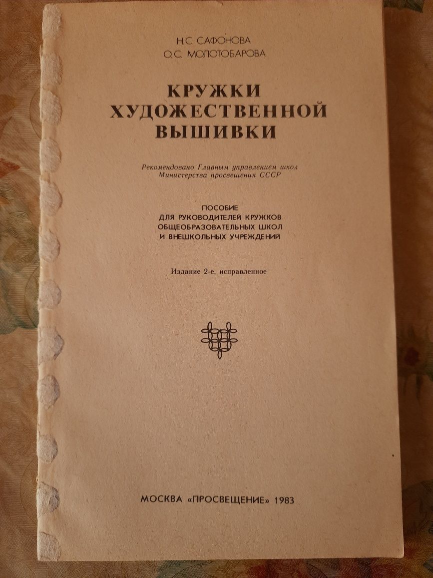 Набор книг по вязанию крючком и спицами, машинной вязке