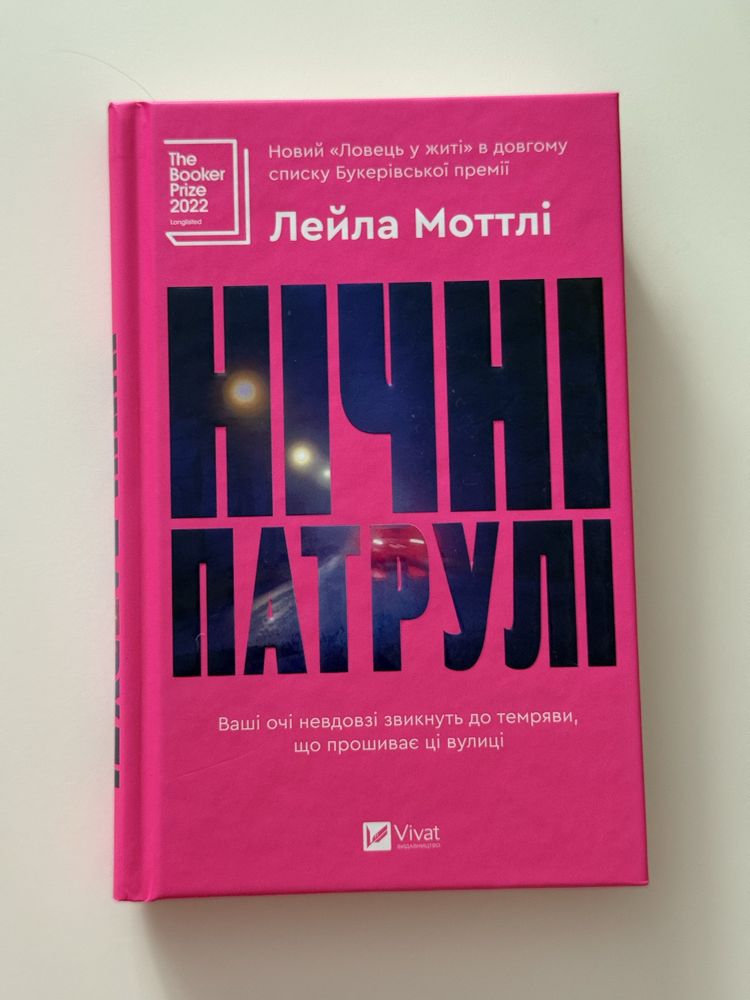 Нічні патрулі, Лейла Моттлі