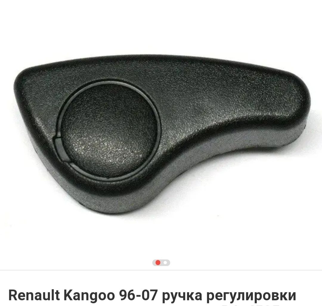 Renault Kangoo 96-07 ручка регулировки сиденья