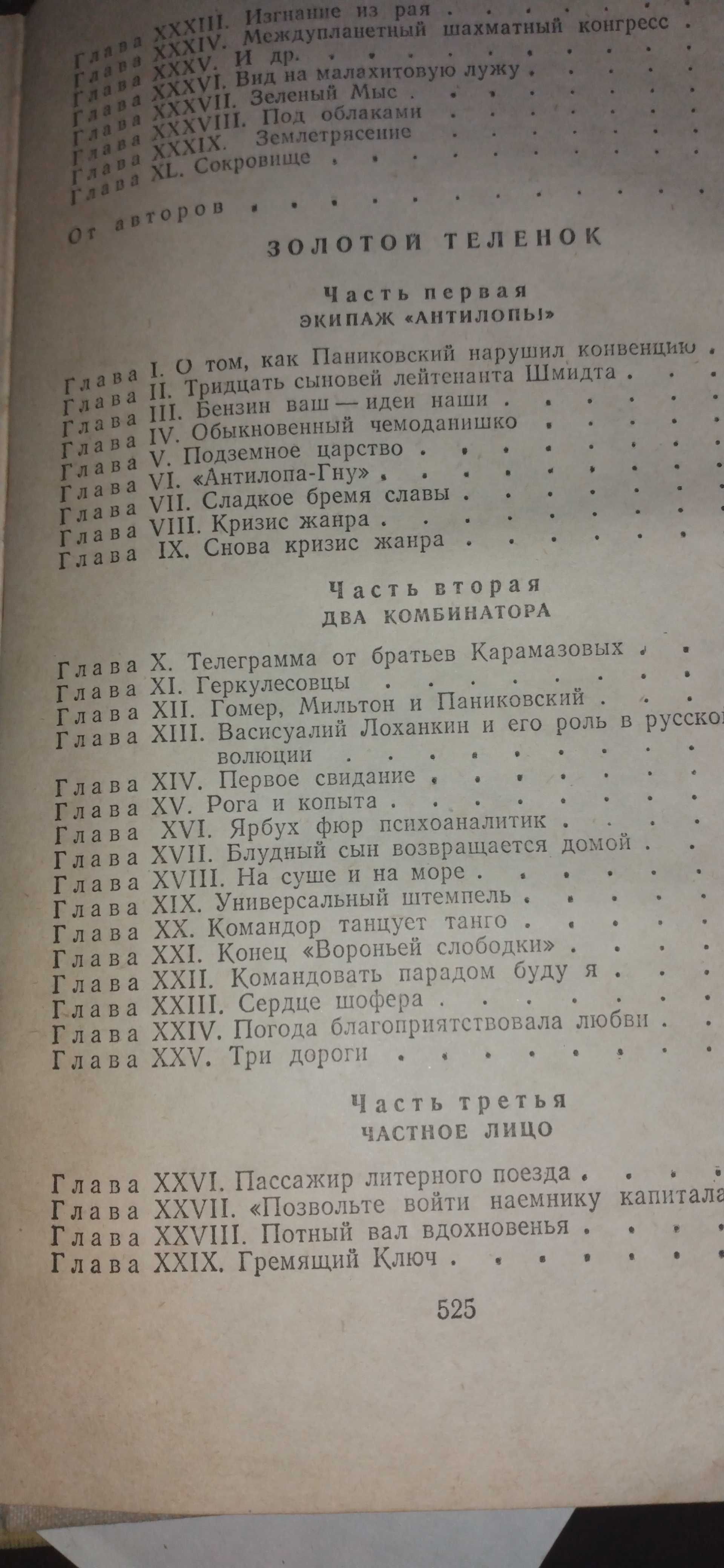 Книга И. Ильфа, Е. Петрова "12 стульев" и "Золотой телёнок"