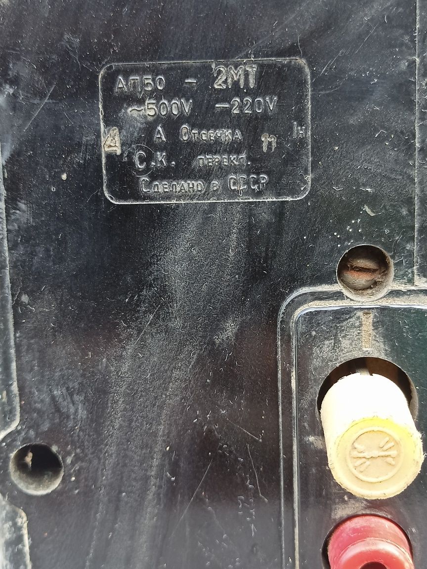 Выключатель, пакетник АП50-3МТ, АП50-2МТ, ПНВ 30у2, вольтметр