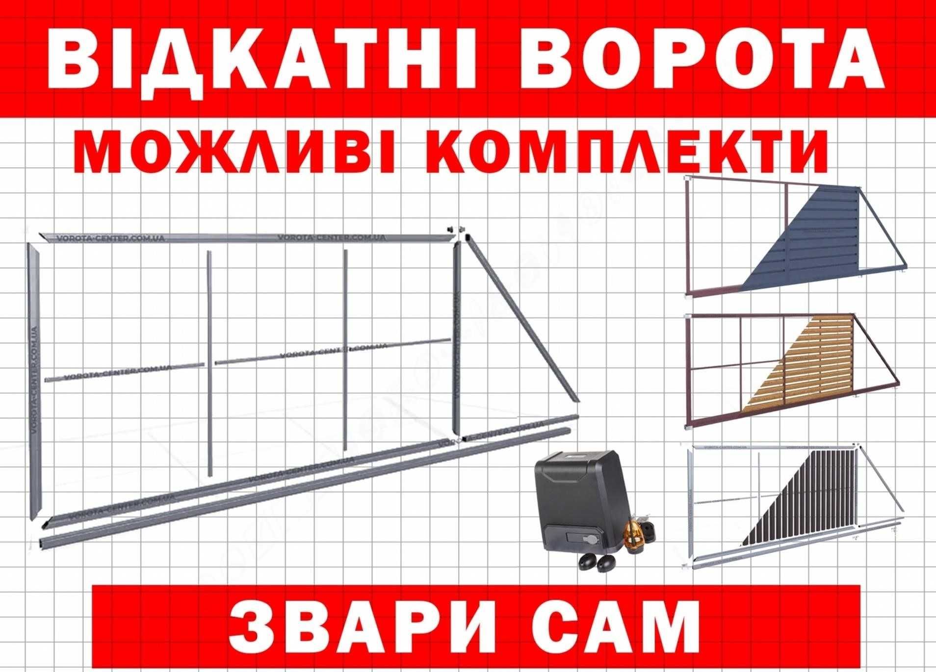 Відкатні ворота, Звари Сам, T730 откатные, фурнітура TETRIX КСС