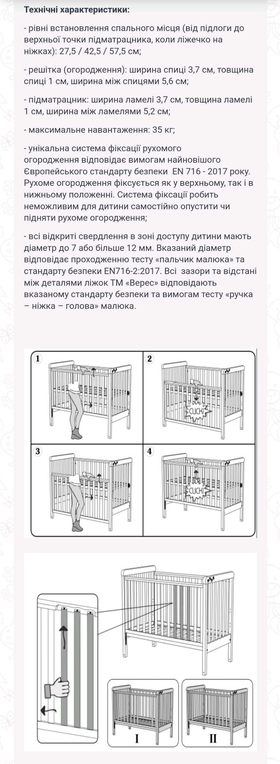 Детская кроватка верес