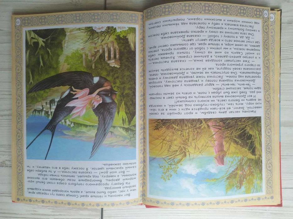 Андерсен. Сказки (Дюймовочка Дикие лебеди Огниво Русалочка Свинопас)