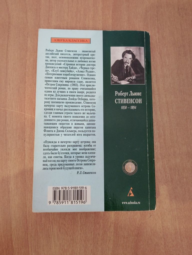 Книга Остров Сокровищ Роберт Льюис Стивенсон