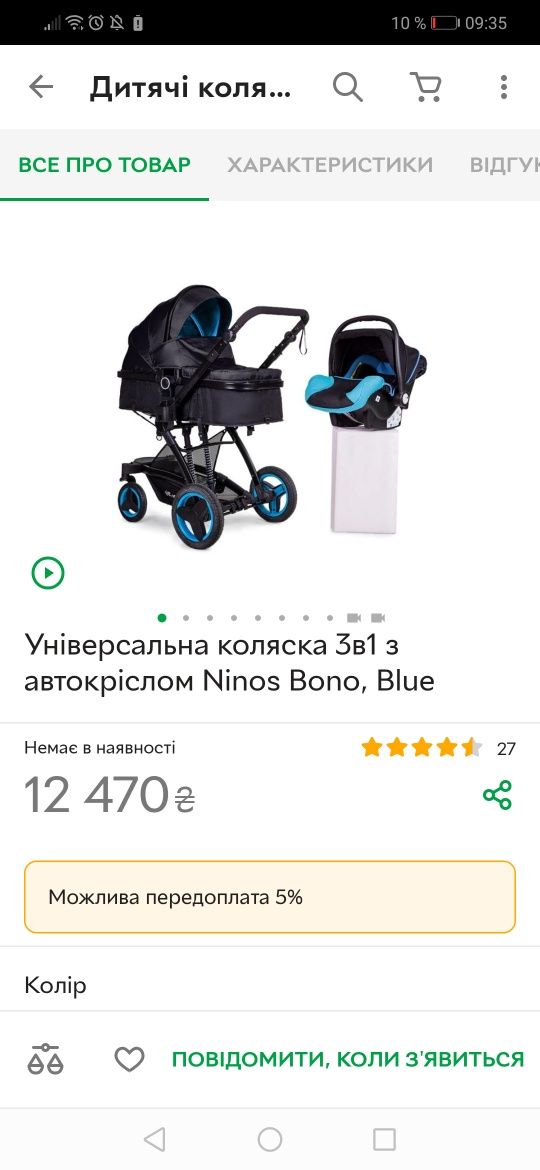 Коляска NINOS BONO BLUE BLACK 3в1 (з автокріслом).