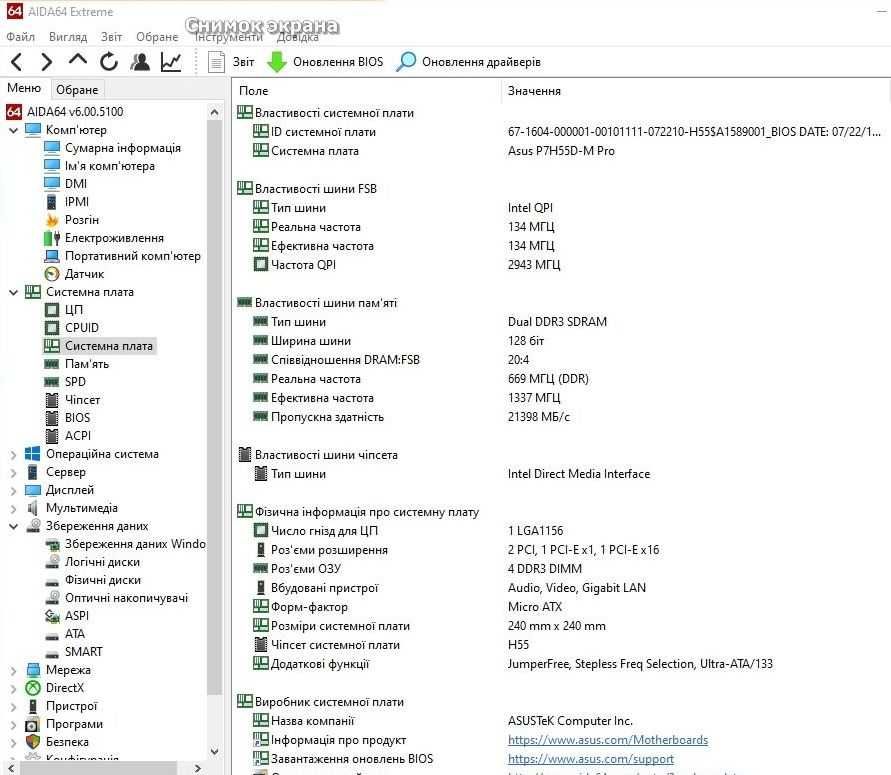 Материнська плата Socket 1156 Asus P7H55-M PRO