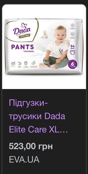 Підгузки трусики dada elite care розмір 6 34 штуки