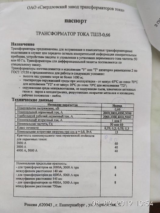 Трансформатор тока ТШЛ-0,66 УЗ 4000А 0,5