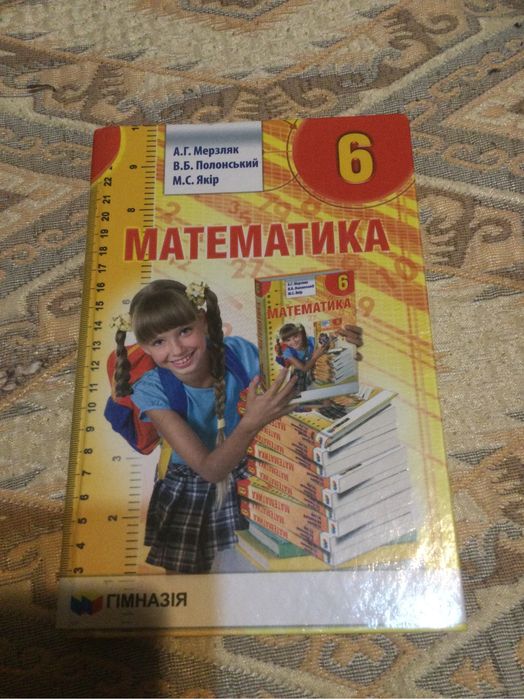 математика 6 класс мерзляк