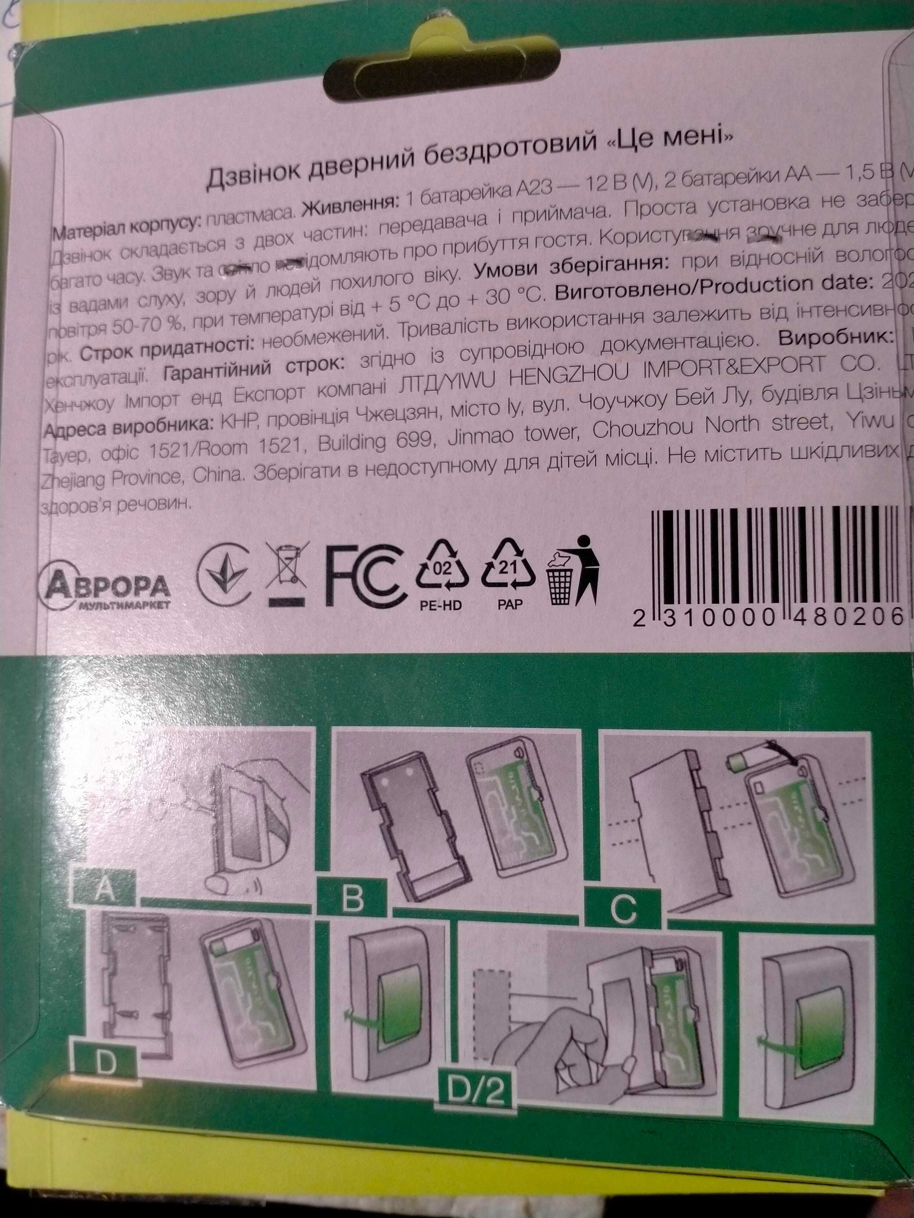 Звонок дверной беспроводной.