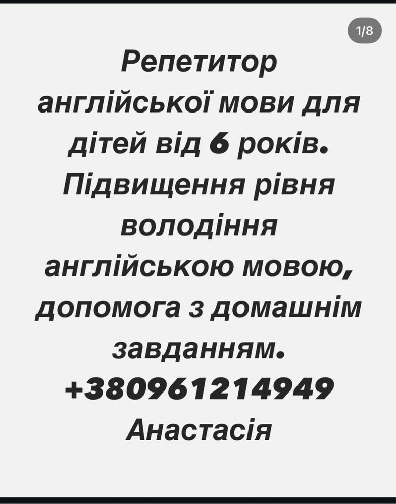 Репетитор англійської мови