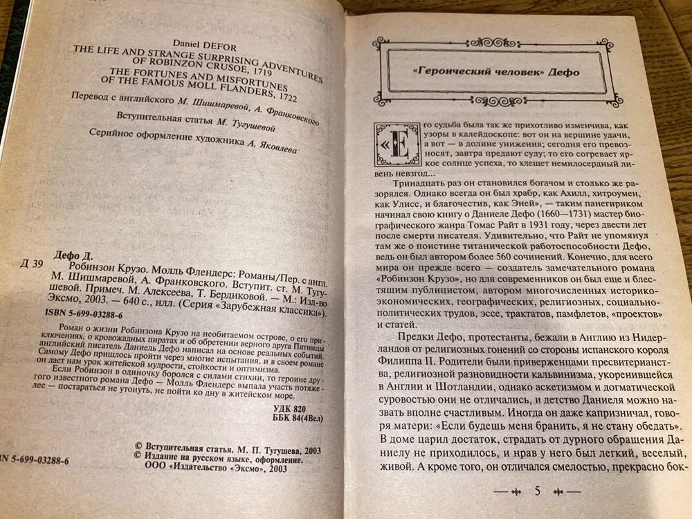 Робинзон Крузо. Серия Зарубежная классика»