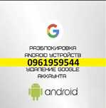Ремонт Разблокировка Телефонов Прошивка Разблокировка Android FRP