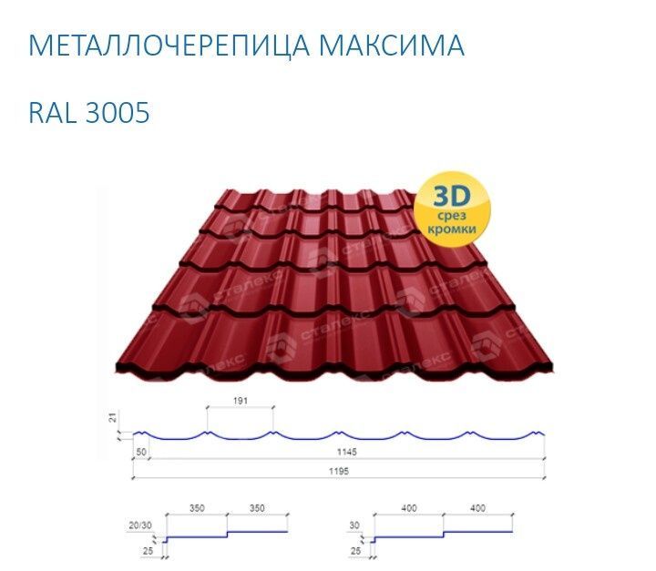 Металлочерепица, металочерепиця ,профнастил, стальбрус, євроштакет