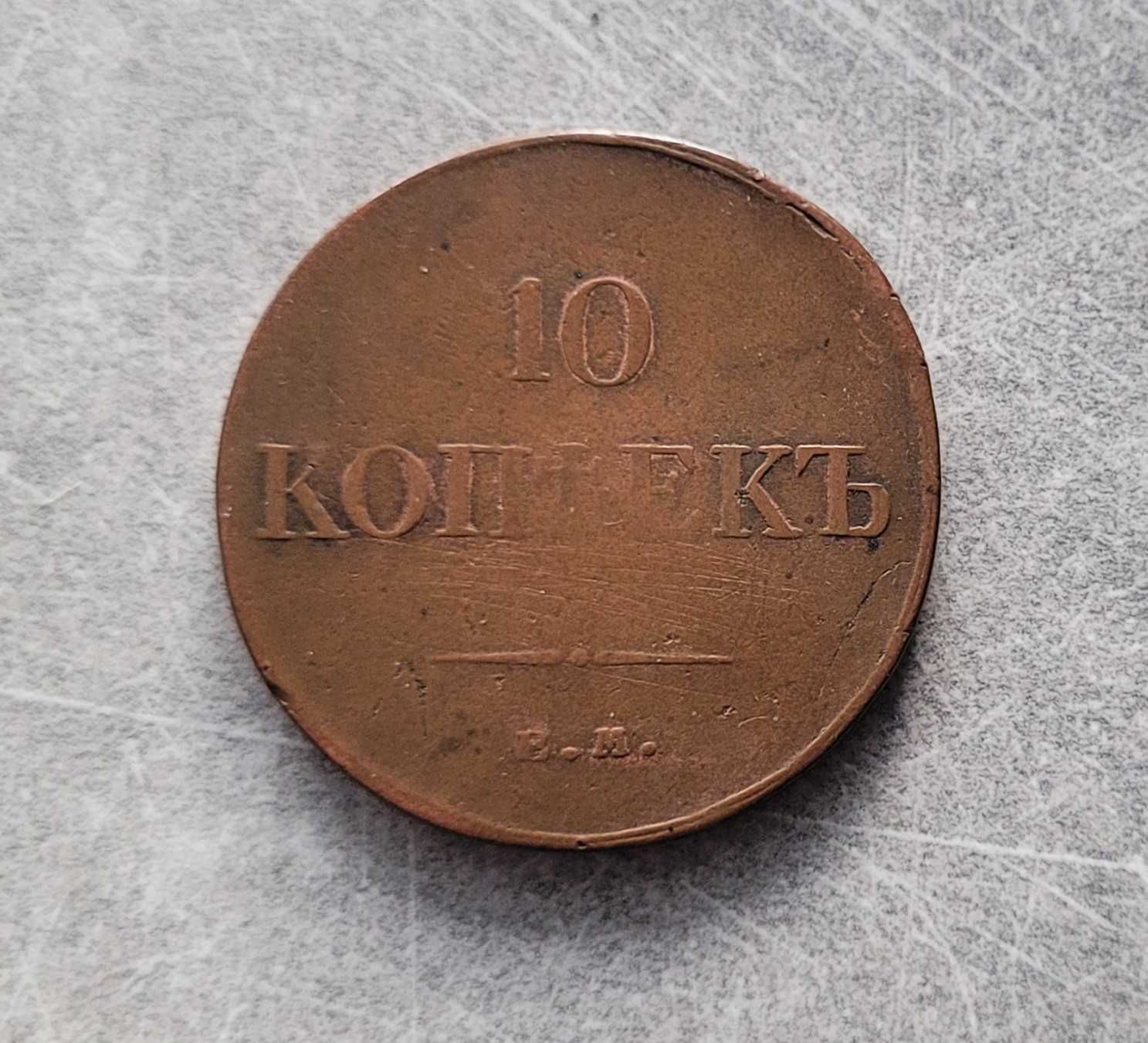 207) ROSJA CARSKA - 10 Kopiejek - 1833 r. - EM/FX