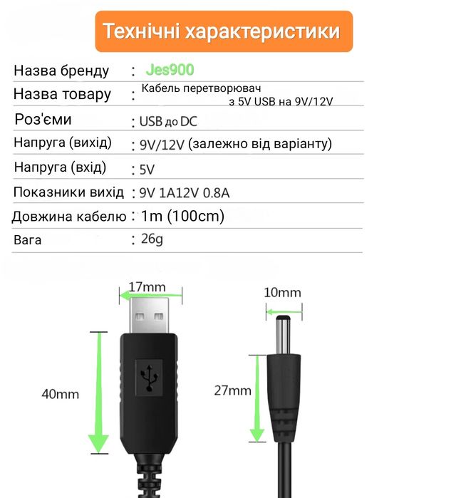 Кабель с 5В USB на 9В или 12В преобразователь для роутера dc 2.1*5.5мм