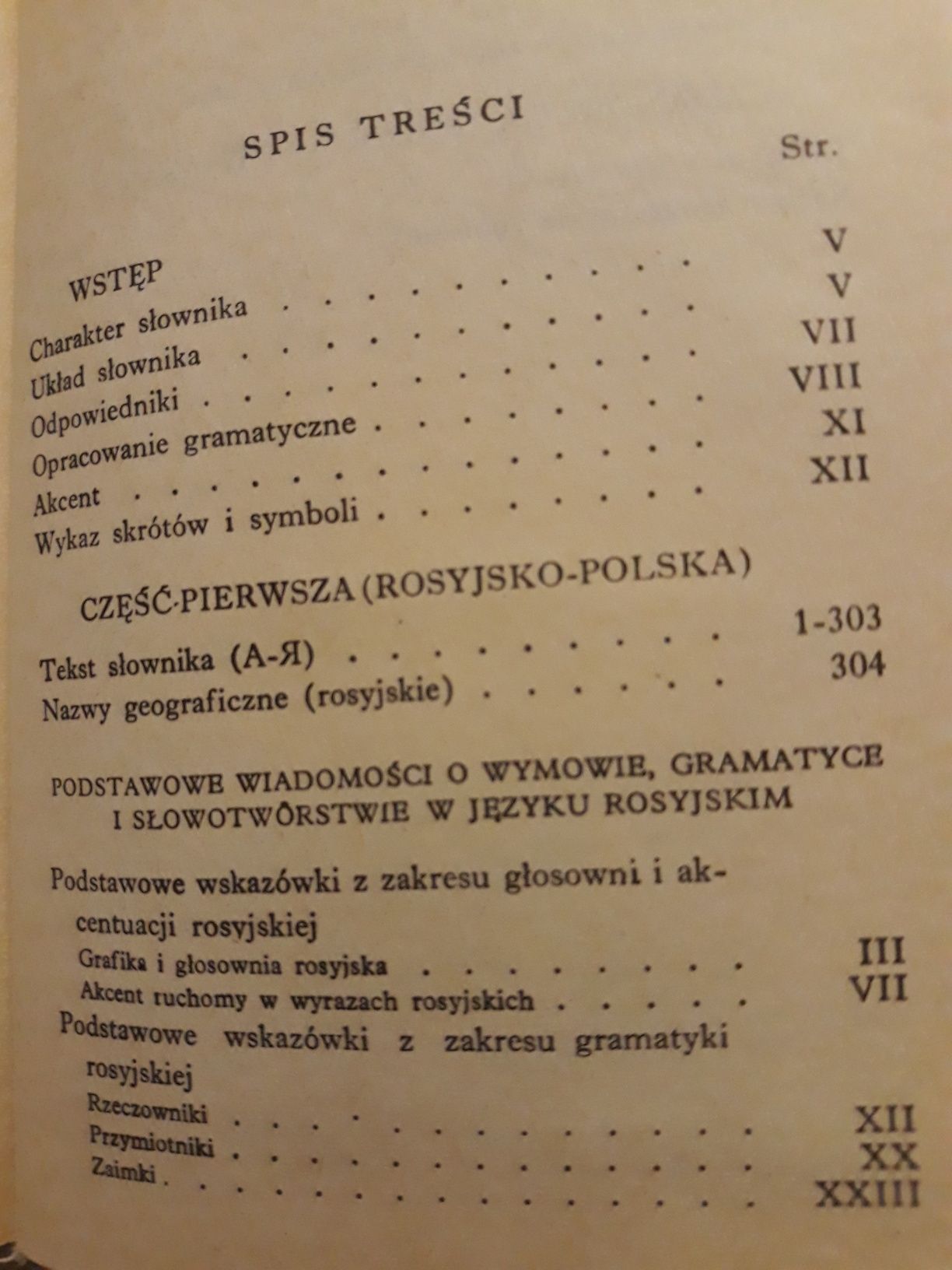 Краткий словарь русско- польский польско-русский
