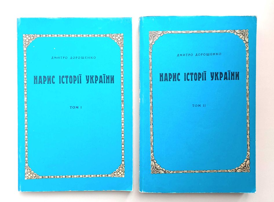 Книга з історії України 2тома
