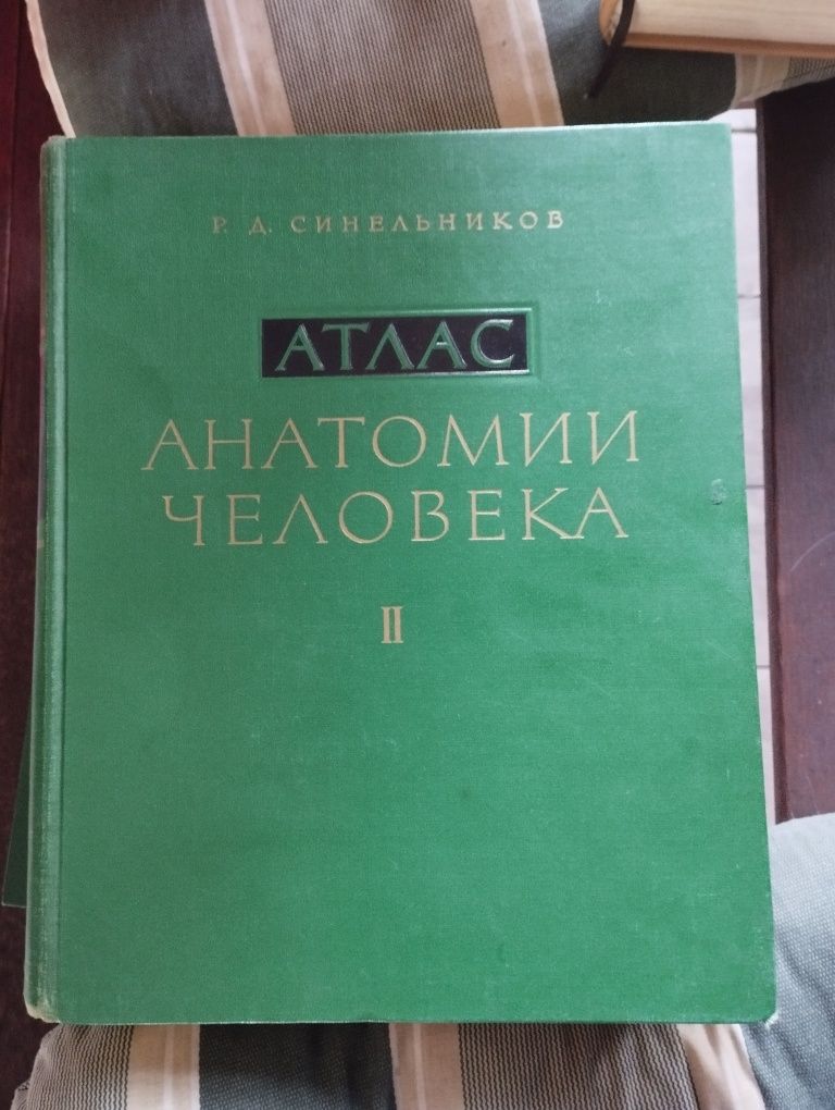Атлас анатомии человека Синельников 3 тома!