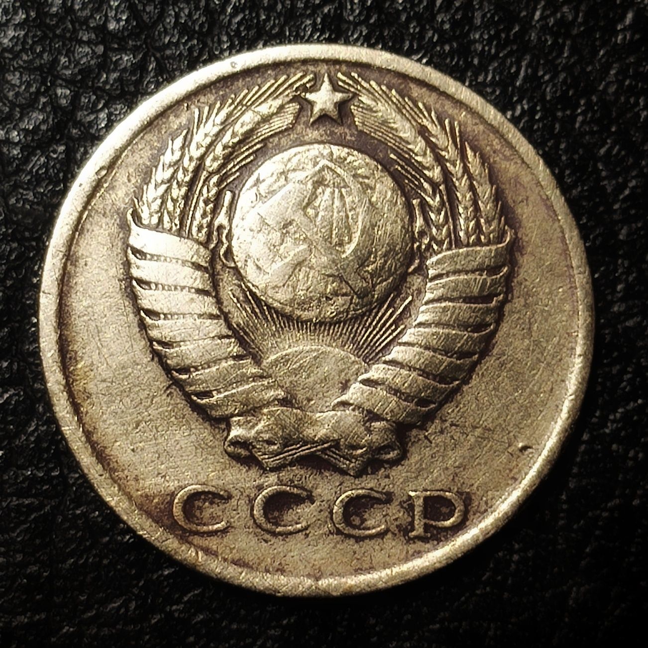 15 Kopiejek z 1961 roku - CCCP, Rosja