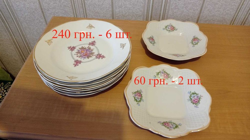 Продам сахарницу , чайник, молочник, набір тарілок, салатниці