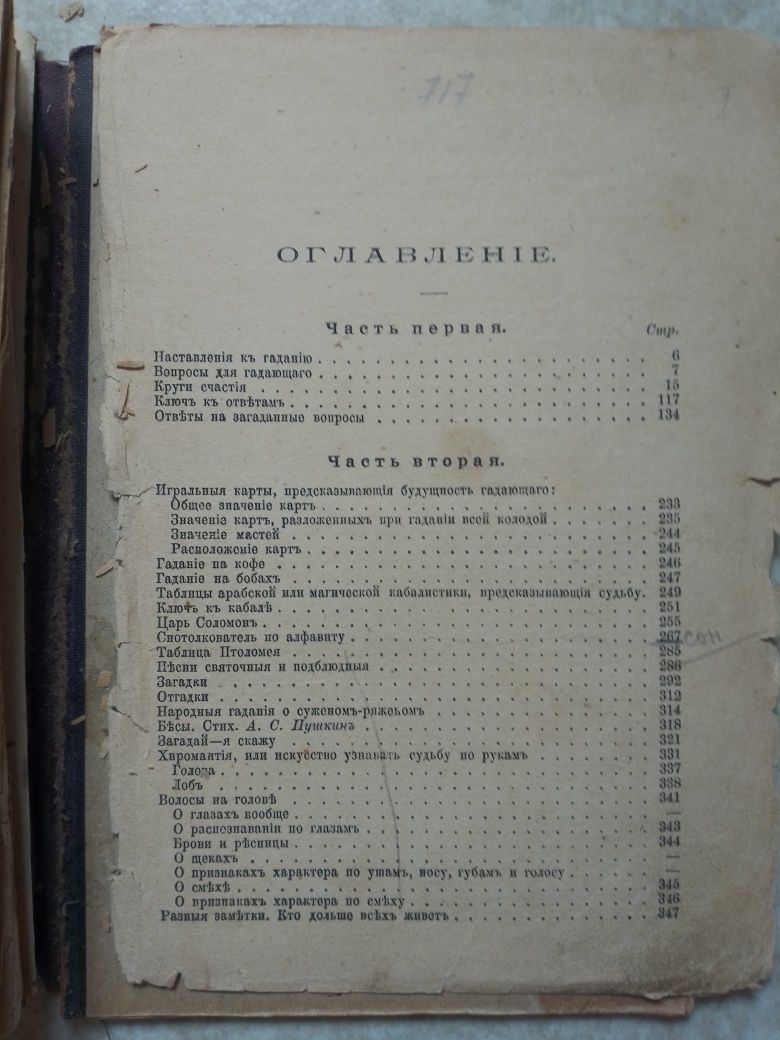 Оракул-прорицатель. 1914 год.