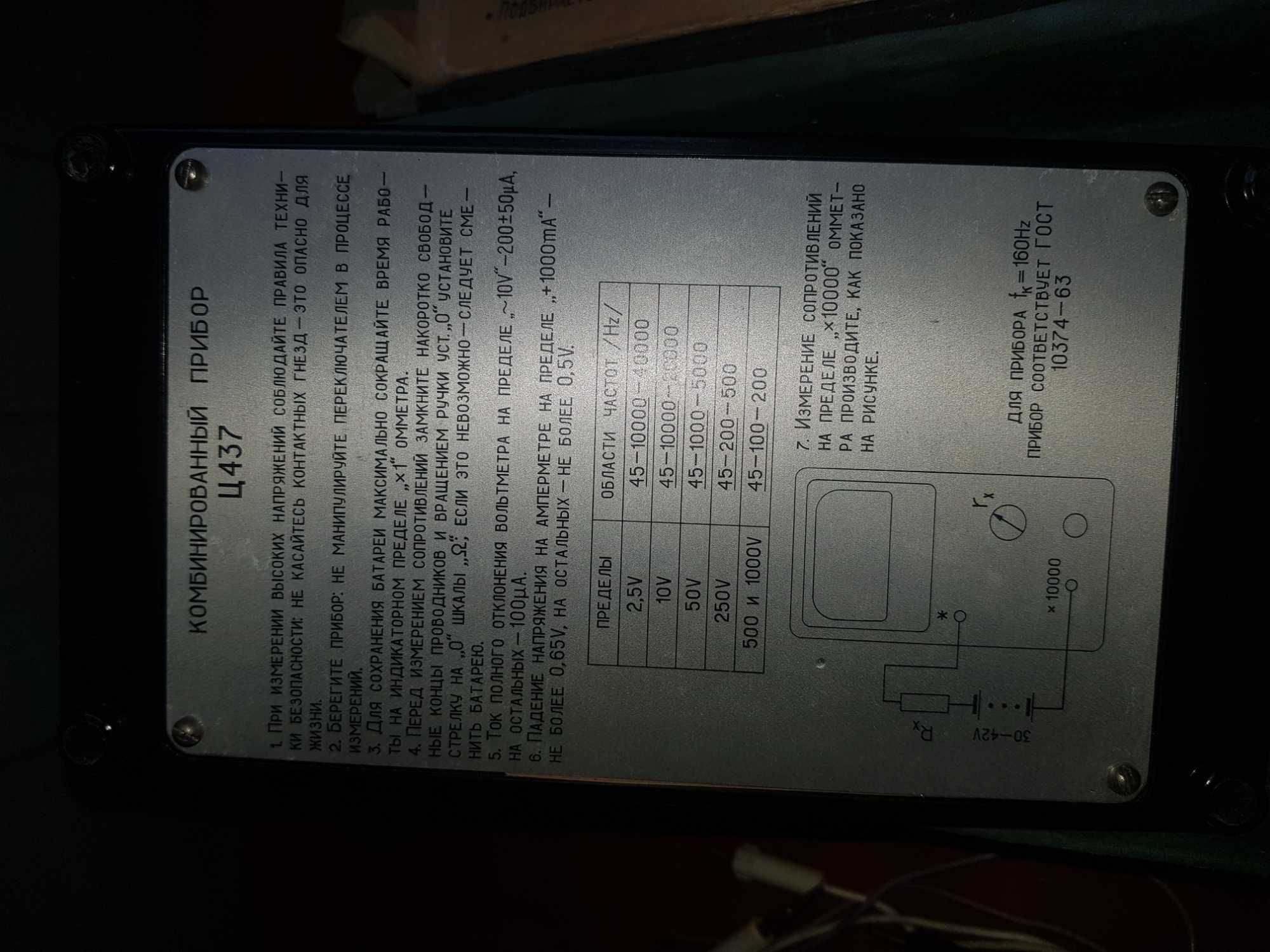 Комбинированный прибор Ц437.