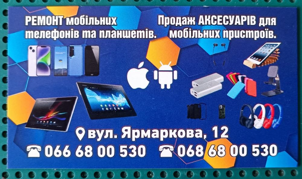 Ремонт смартфонів та планшетів