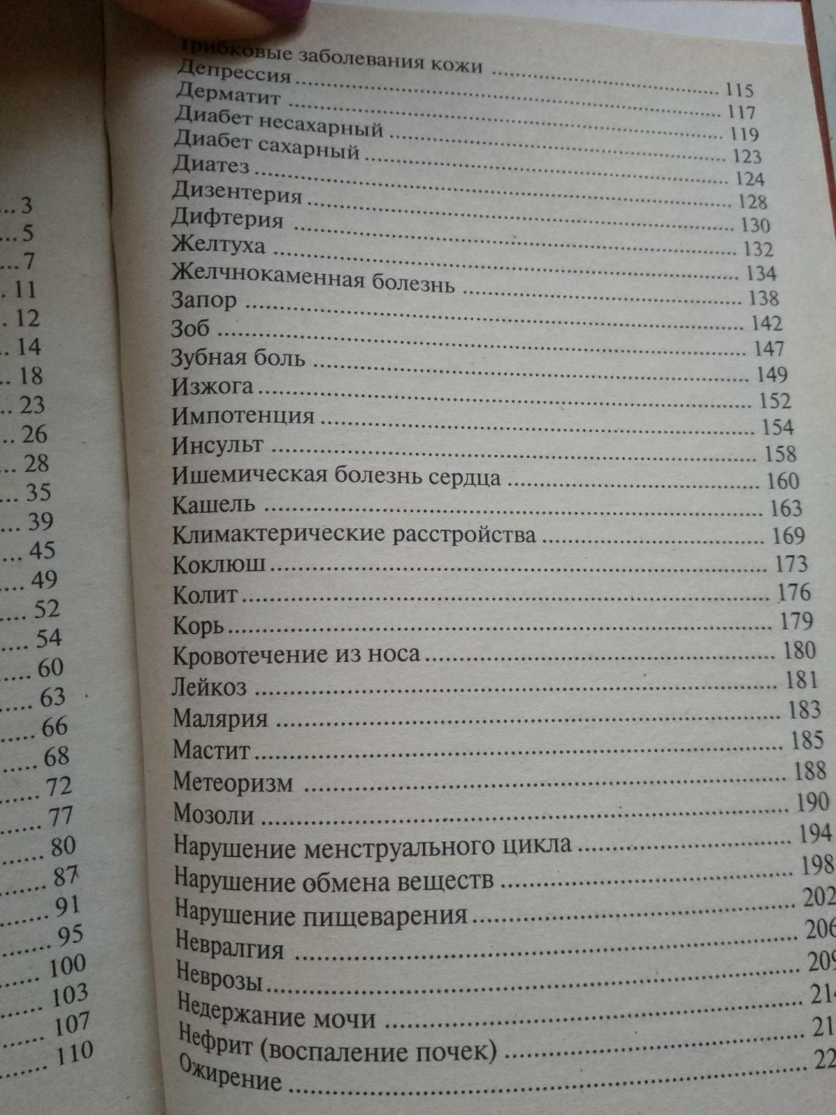 Народные методы медицина Юкало Т.Н. 2 тыс рецептов