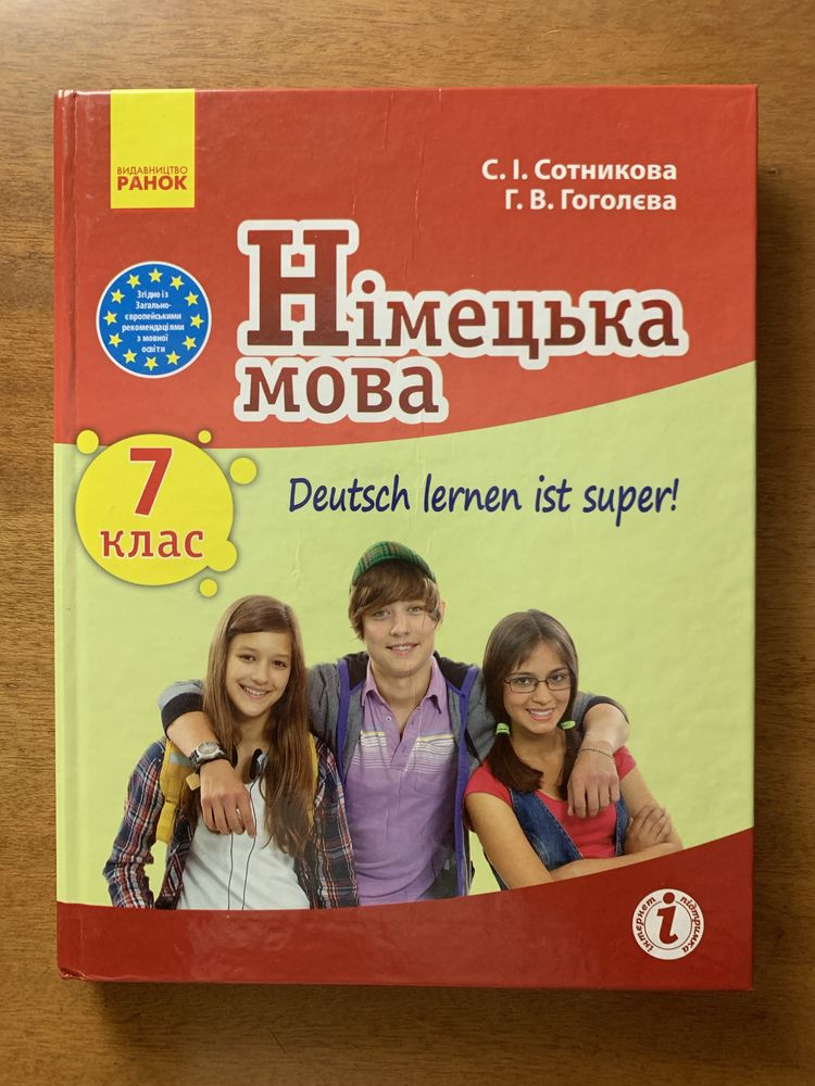 Підручник німецька мова 7 клас Сотникова