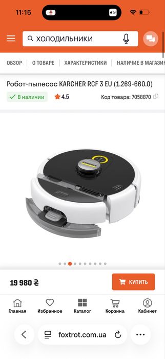 Продам робот пилосос полотер Kärcher rcf3
