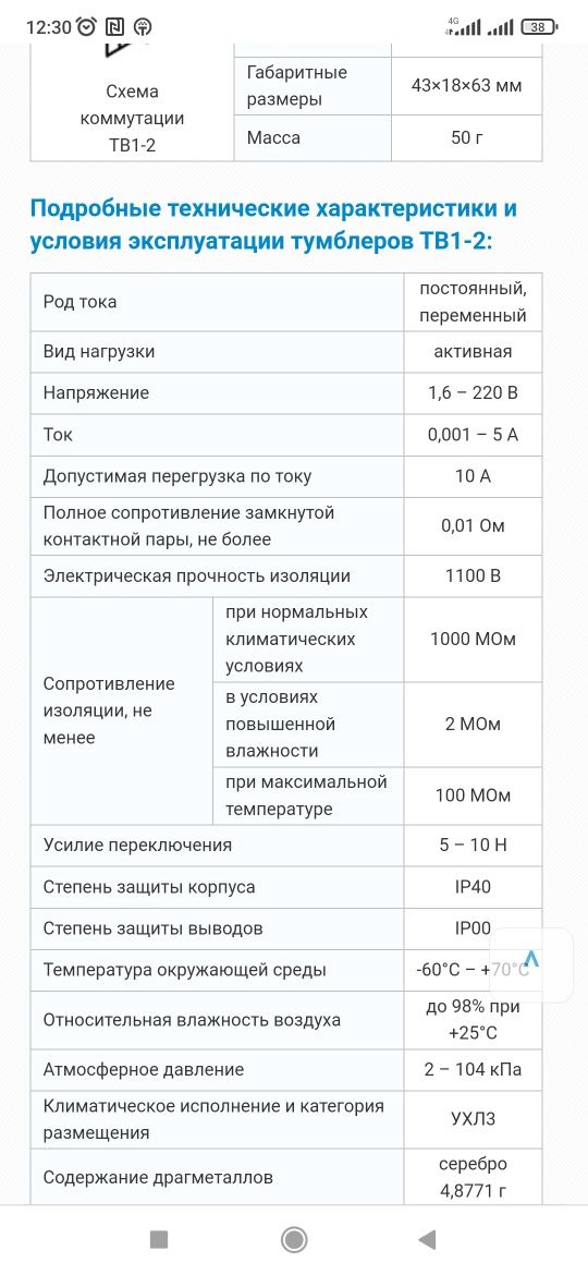 тумблер переключатель ТВ1-2