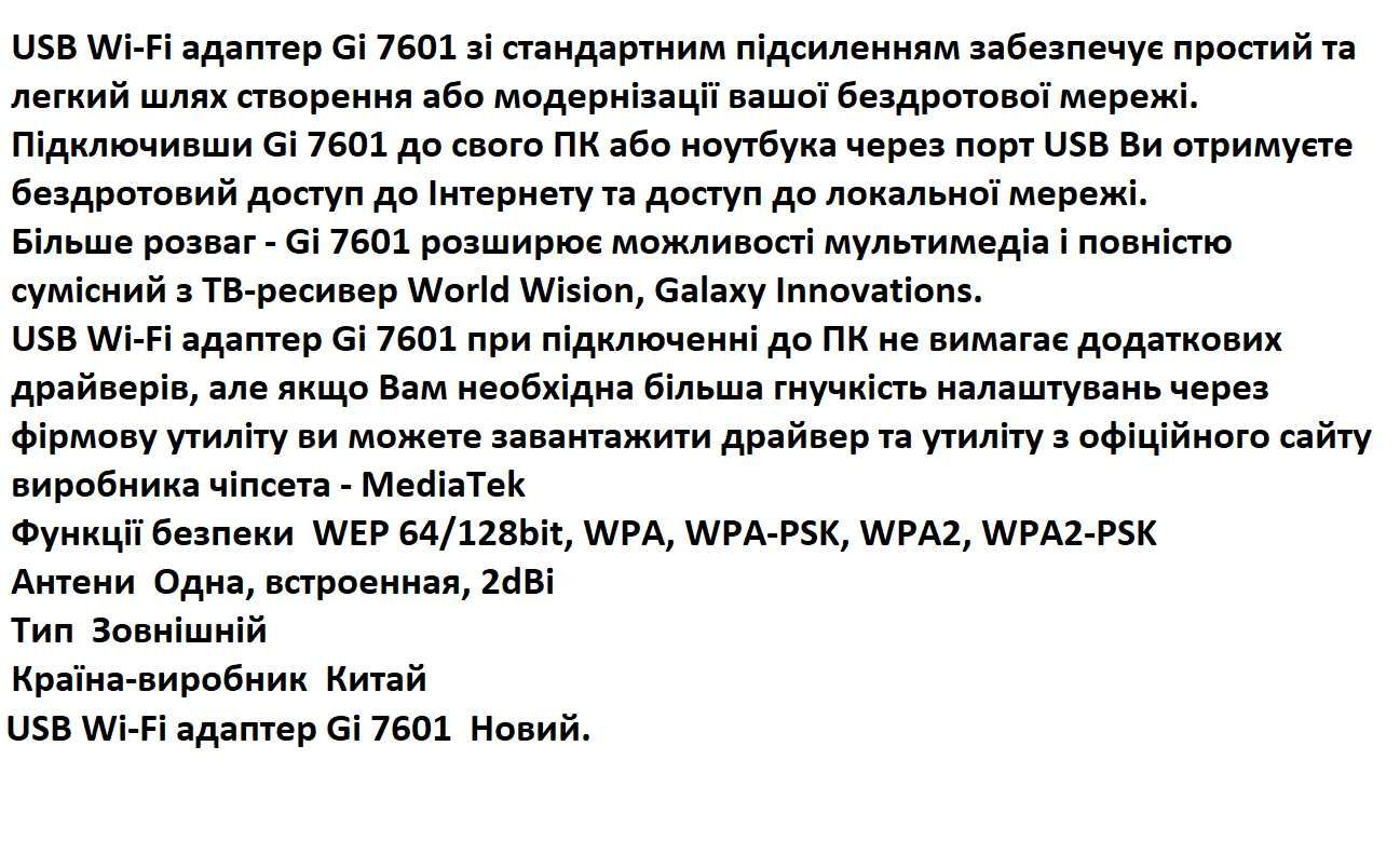 Продам Gi 7601 USB Wi-Fi адаптер перископ (труба) оптична лінза