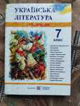 7 клас хрестоматія українська література