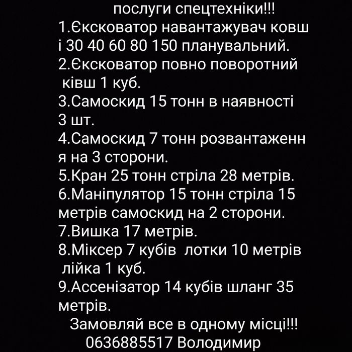 Лейка для бетона. Аренда/услуги.