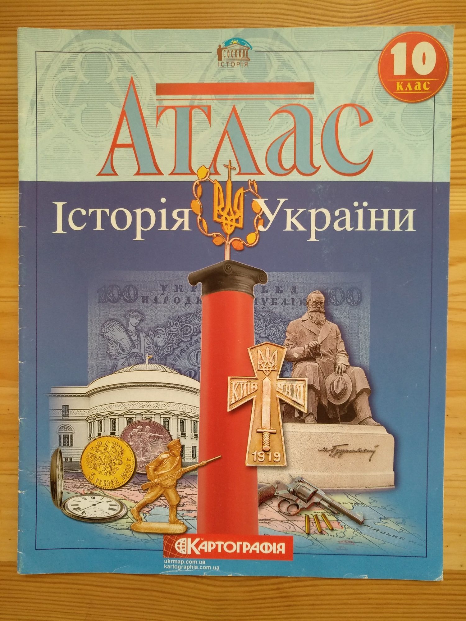 Атлас з історії України + контурна карта 10 клас