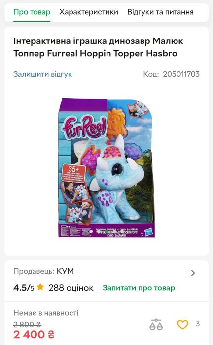 Інтерактивна іграшка динозавр від hasbro