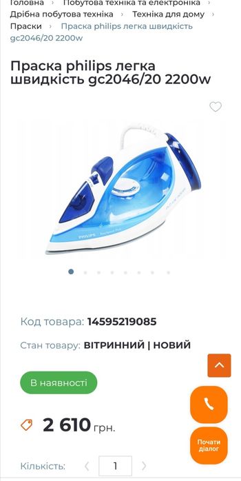 Праска, утюг Phillips EasySpeed plus в чудовому стані