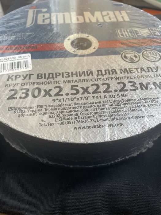 Круг відрізний для металу