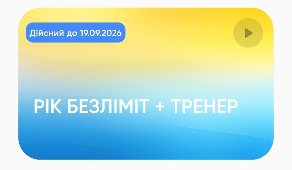 Річний абонемент вул. Словацького