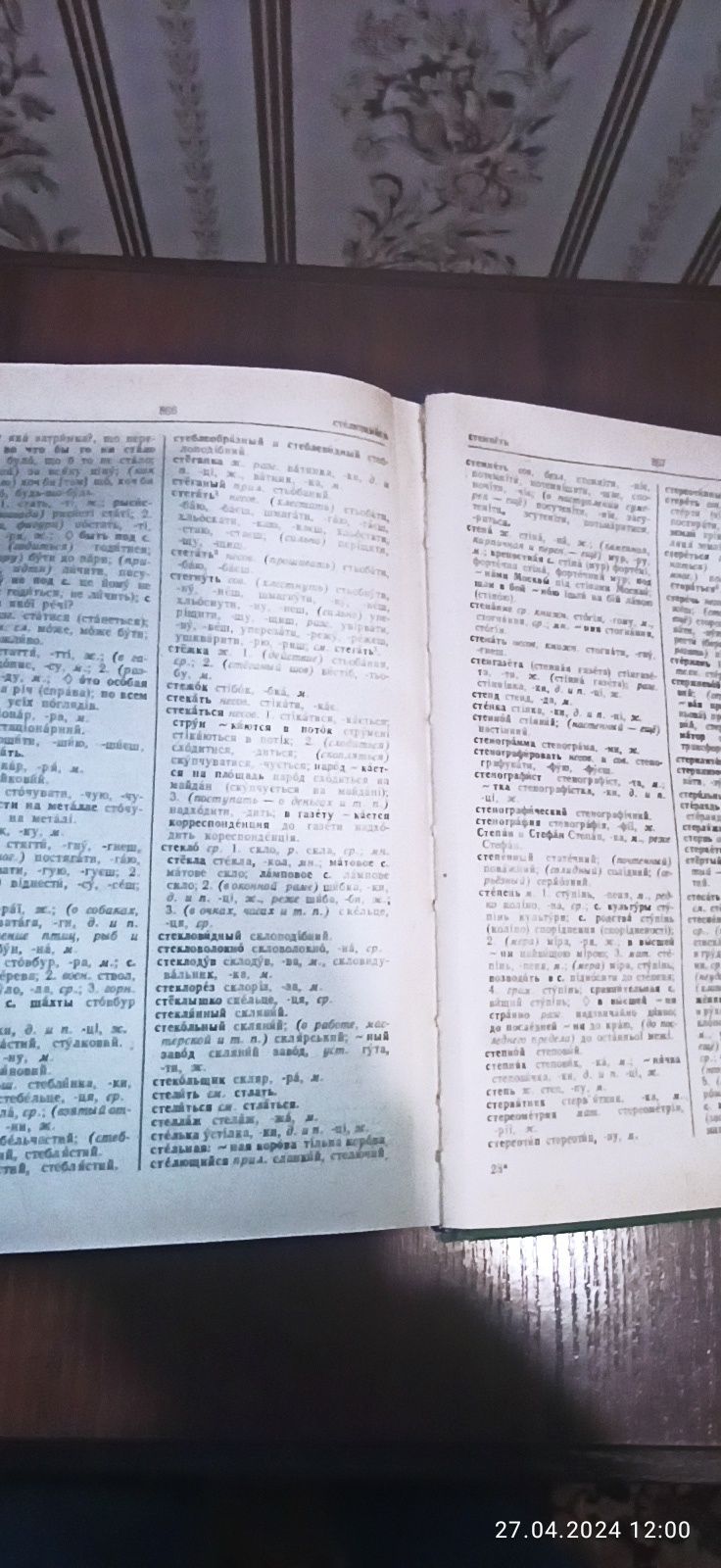 Русско-украинский словарь