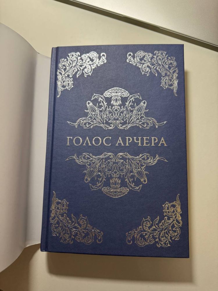 Голос Арчера - Міа Шерідан