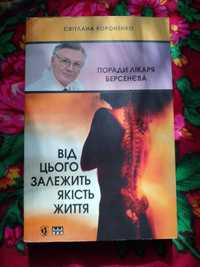 Від цього залежить якість життя. Поради лікаря Берсенєва.