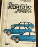 Что полезно знать водителю легкового автомобиля Бандривский Левитан