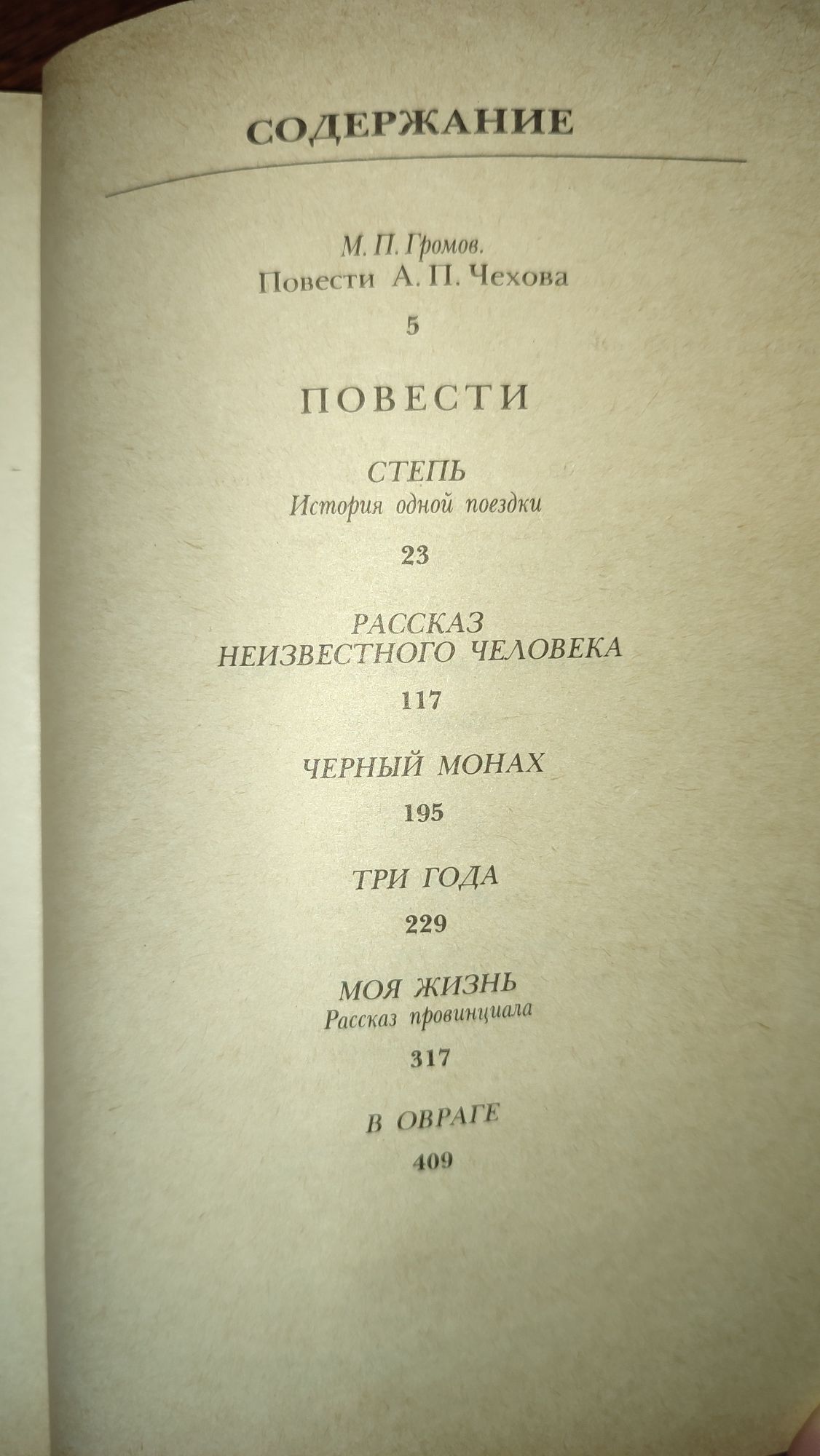 Солженицын, Чехов, фантастика классика