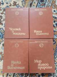 Энциклопедия в 4-х томах