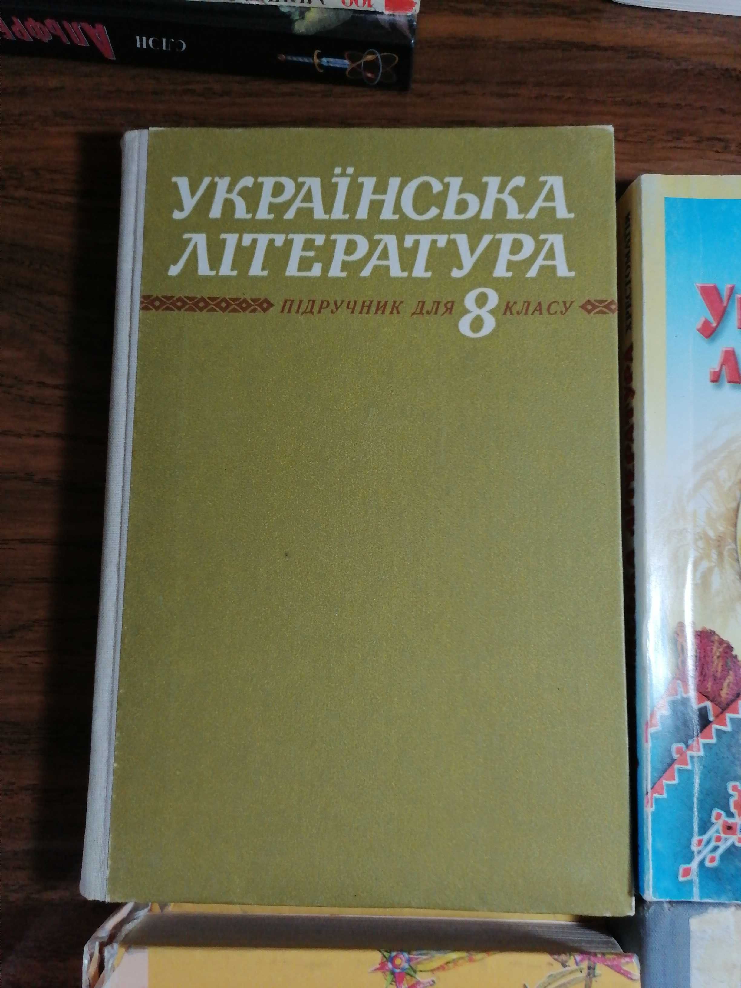 Українська література / хрестоматія 6,7,8 класс