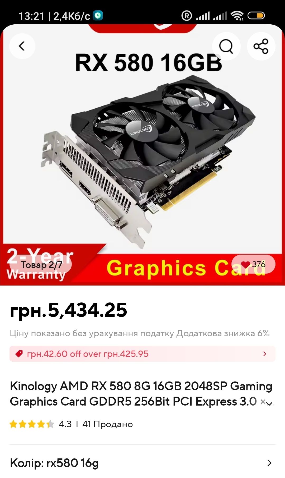 Kinology RX-580 — найдешевша відеокарта з 16 ГБ