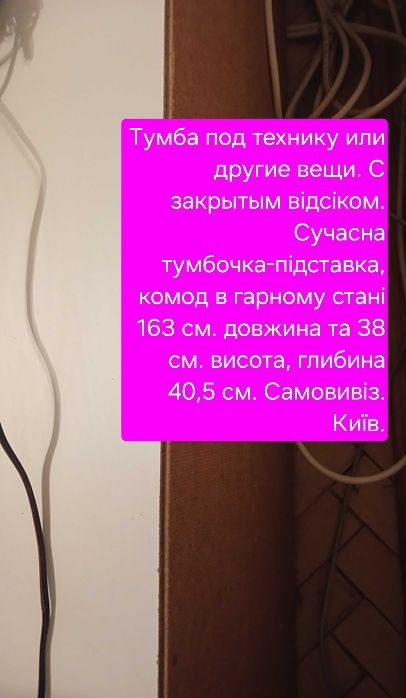Тумба-подставка, комод.